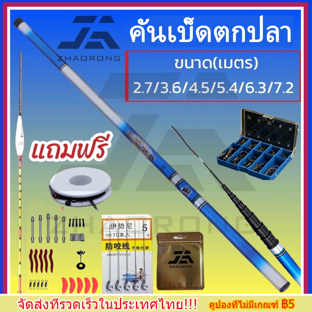 2.7-7.2เมตร คันชิงหลิว คันเบ็ดตกปลา ชิงหลิว คันเบ็ดตกกุ้ง อุปกรณ์ตกปลา ตกกุ้ง มีทั้งแบบมีของแถม และได้เฉพาะคันอย่างเดียว