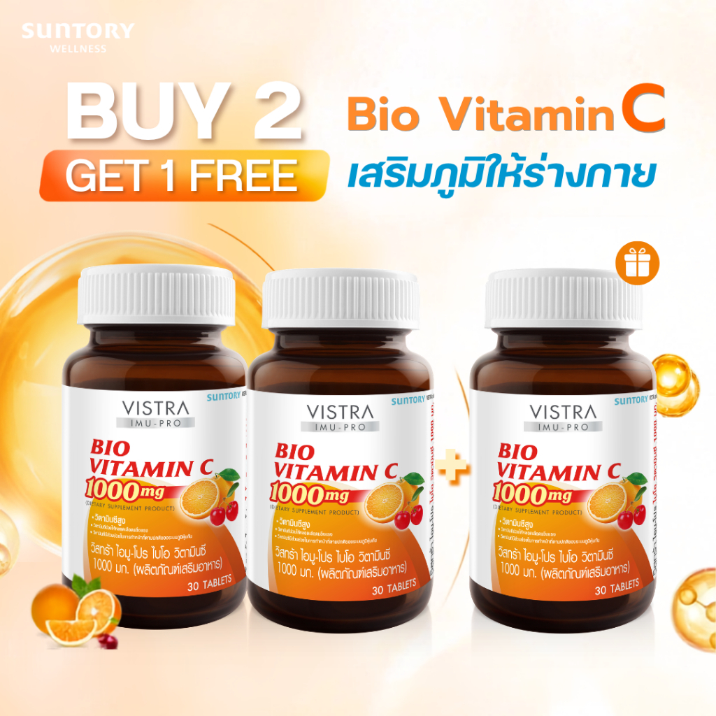 [2 แถม 1 กดเลือก] VISTRA IMU-PRO Bio Vitamin C 1000mg. (30 Tabs) วิสทร้า ไอมู-โปร ไบโอ วิตามินซี 1000 มก.
