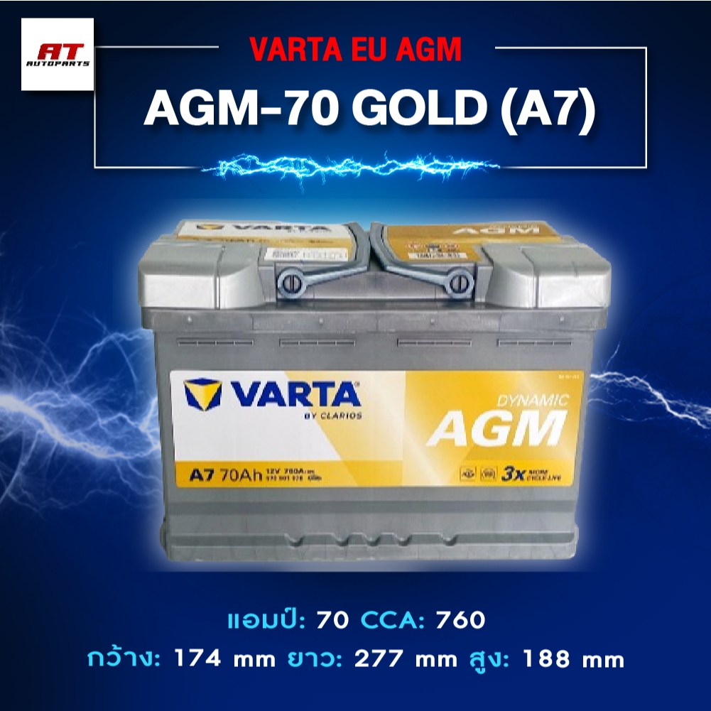 แบตเตอรี่ Battery VARTA EU AGM รุ่น AGM-70 GOLD (A7) 70Ah 760CCA สำหรับรถ Benz BMW รถยุโรป (ไม่ต้องด