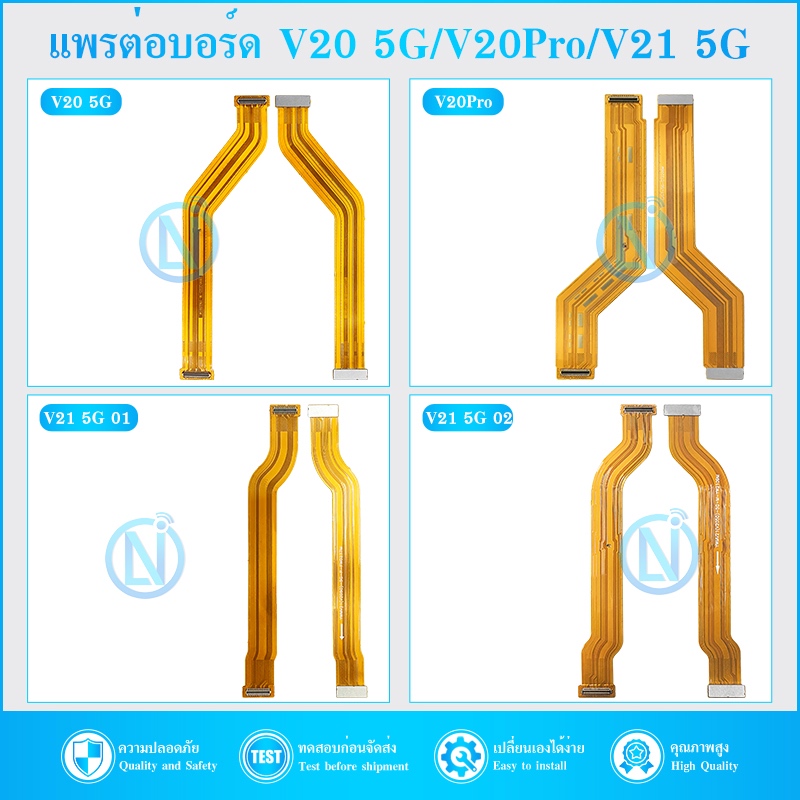 แพต่อบอร์ด ใช้กับ vivo V21 5G/V20 5G/V20Pro แพรต่อบอร์ด Vi V21(5G)/V20 5G/V20Pro มีบริการเก็บเงินปลา