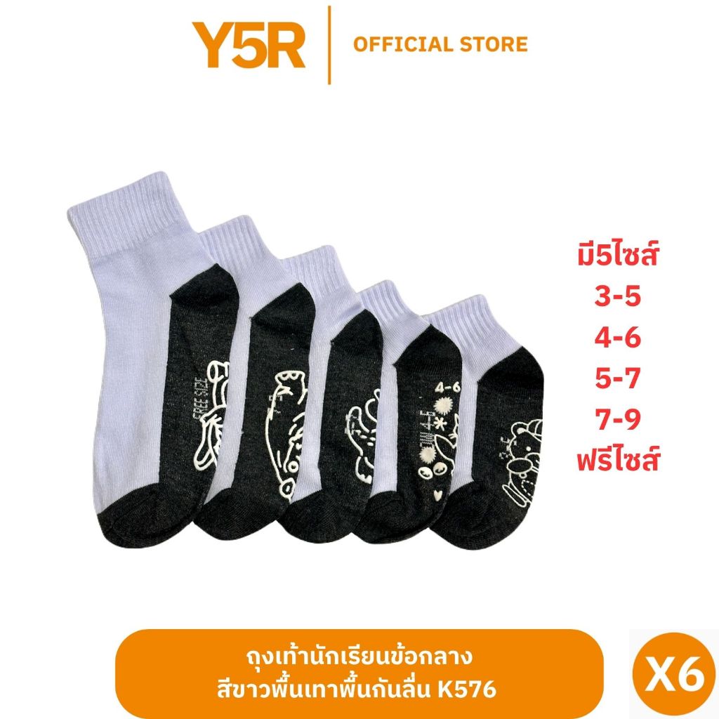 ถุงเท้าข้อกลางนักเรียนสีขาวพื้นเทา แบบพื้นเรียบ/พื้นกันลื่น ยืดหยุ่นดี มี5ไซส์ (K576-576)