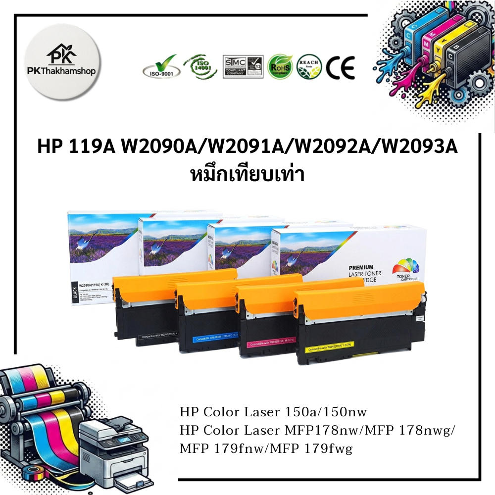 HP 119A W2090A/W2091A/W2092A/W2093A หมึกเทียบเท่า