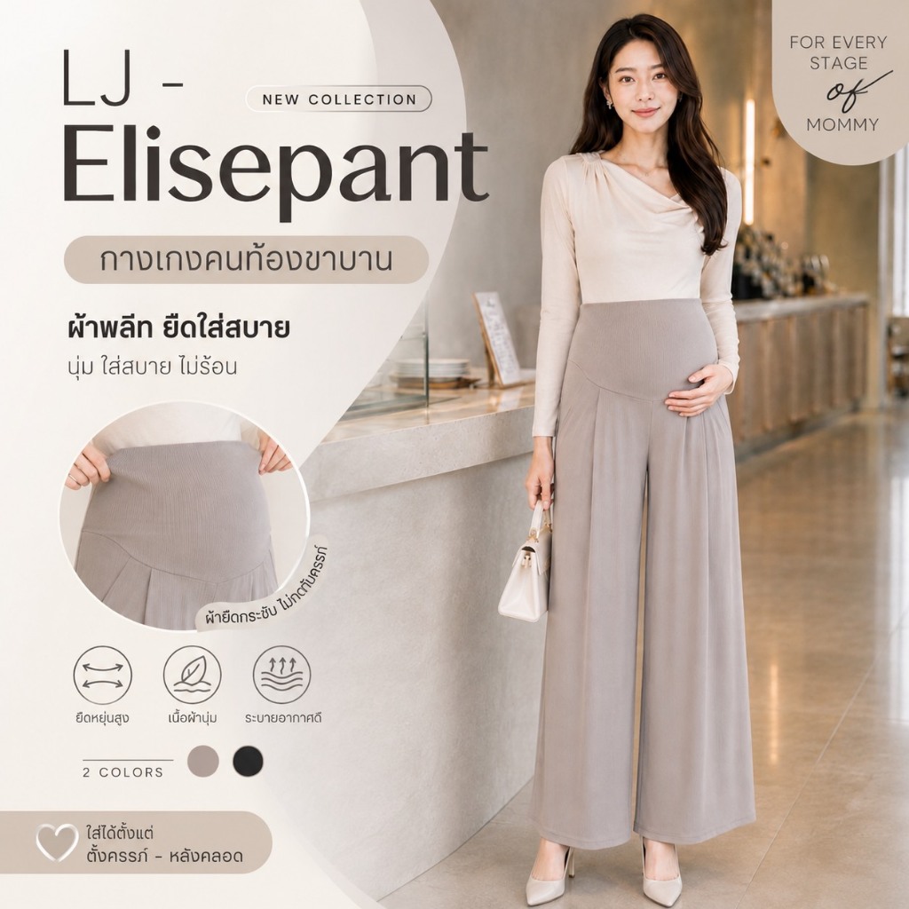 LJ - Elise Pant กางเกงคนท้องผ้าพลีท ผ้าติดแอร์
