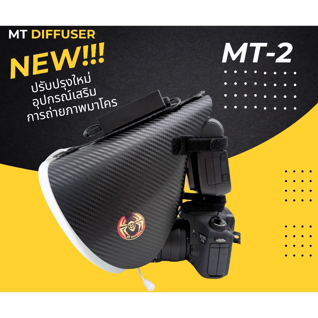 MT-2 มาโคร ดิฟฟิวเซอร์ Macro diffuser flash light softbox ซอฟบ๊อก มาโคร สำหรับ Godox / Canon / Nikon / Sony / Fuji etc.