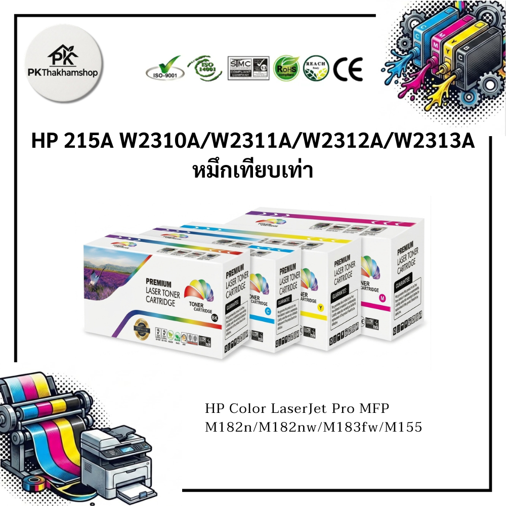 HP 215A W2310A/W2311A/W2312A/W2313A หมึกเทียบเท่า