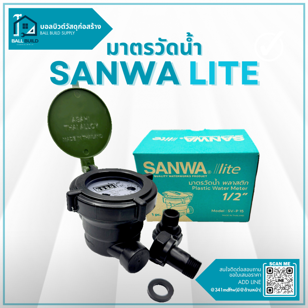 มาตรวัดน้ำพลาสติก SANWA LITE ขนาด 1/2" มิเตอร์น้ำ มาตรน้ำ ซันวา