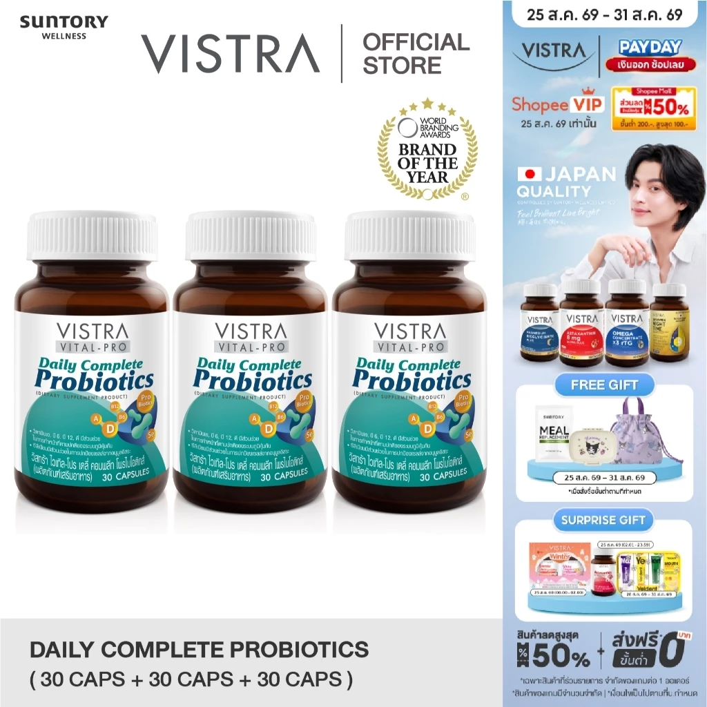 [แพ็ค 3 ขวด 90 เม็ด] VISTRA VITAL-PRO Daily Complete Probiotics - วิสทร้า ไวเทิล-โปร เดลี่ คอมพลีท โพรไบโอติกส์