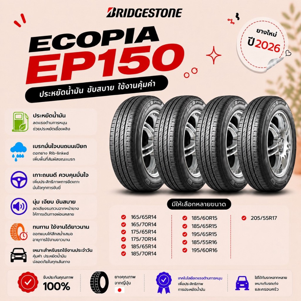 ยางใหม่ BRIDGESTONE ECOPIA EP150 จำนวน 4 เส้น