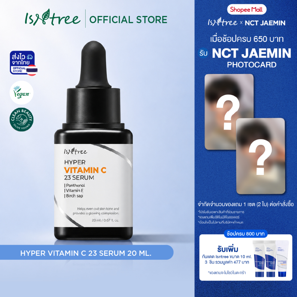 ISNTREE Hyper Vitamin C 23 Serum 20ml  เซรั่มวิตามินซีเข้มข้น 23% เพื่อผิวดูกระจ่างใส สีผิวสม่ำเสมอ