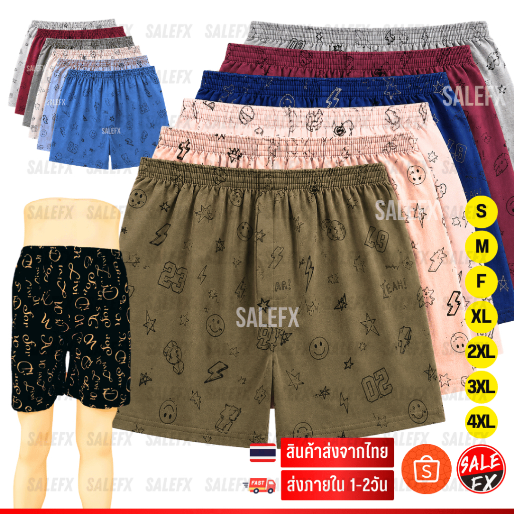 กางเกงบ๊อกเซอร์ Boxer ผ้านิ่ม พิมพ์ลาย ลายสกรีน Printed Boxer Unisex ชาย/หญิง (S-4XL) *ราคาต่อชิ้น* S03