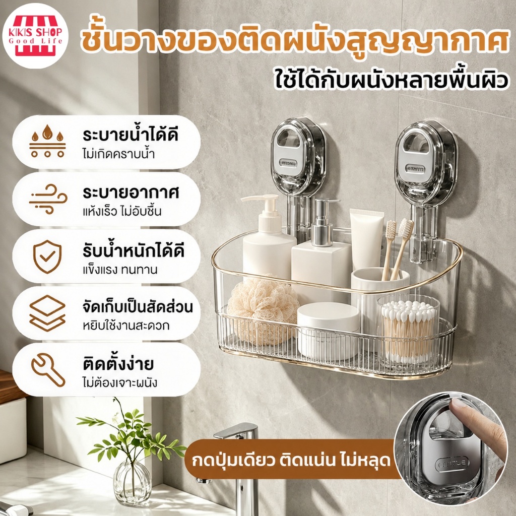 ชั้นวางของติดผนัง ชั้นวางของติดผนังห้องน้ำ ไม่เจาะ ผ้าใส ชั้นวางถ้วยดูด แบบกด กันน้ำ ทนทาน ติดตั้งง่าย สวยงาม ใช้ได้ทุกห