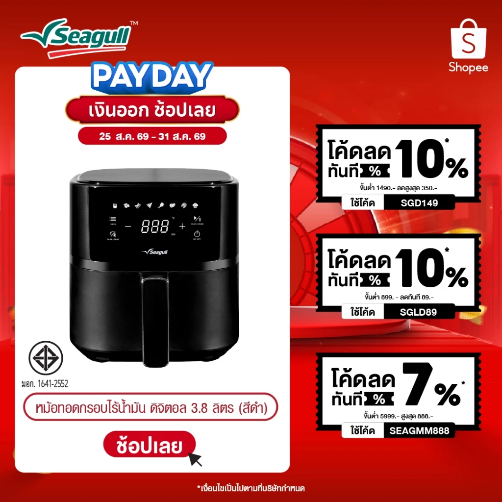Seagull หม้อทอดกรอบไร้น้ำมัน ดิจิตอล ขนาด 3.8 ลิตร (สีดำ) Digital Air Fryer