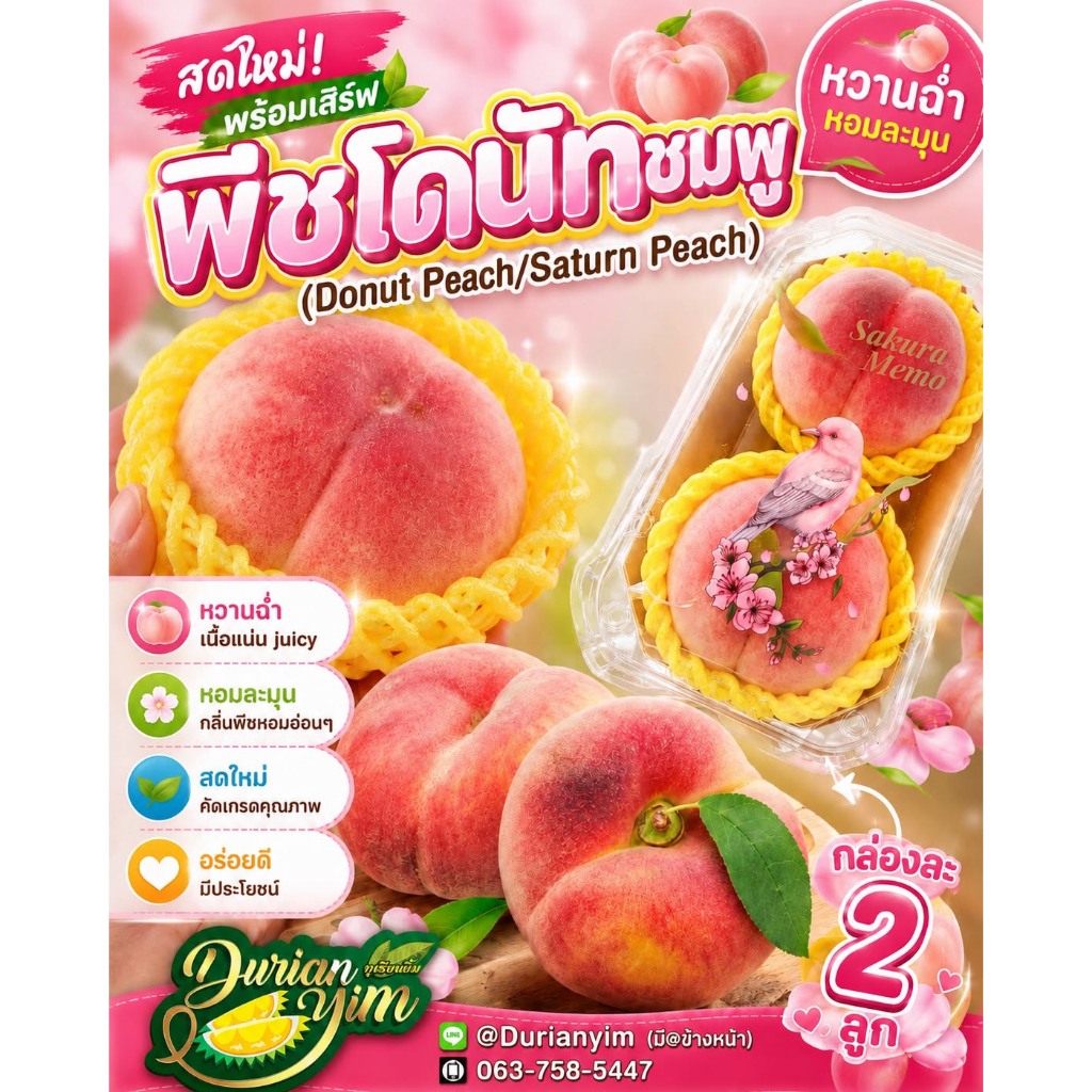 🍑 พีชโดนัทชมพู (Donut Peach/Saturn Peach) หวานฉ่ำ หอมละมุน สดใหม่พร้อมเสิร์ฟ กล่องละ 2 ลูก