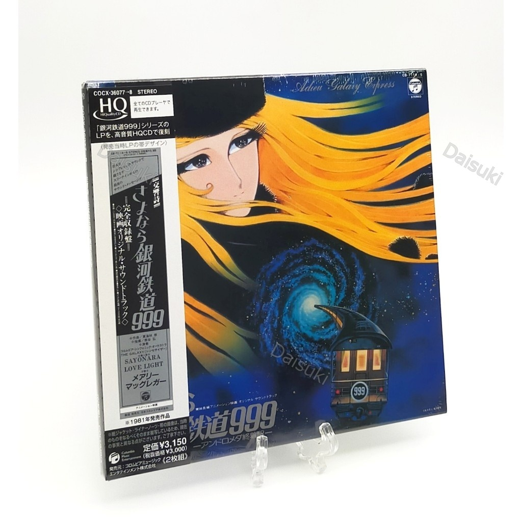 CD / Symphonic Poem Adieu Galaxy Express 999 - Andromeda Terminal