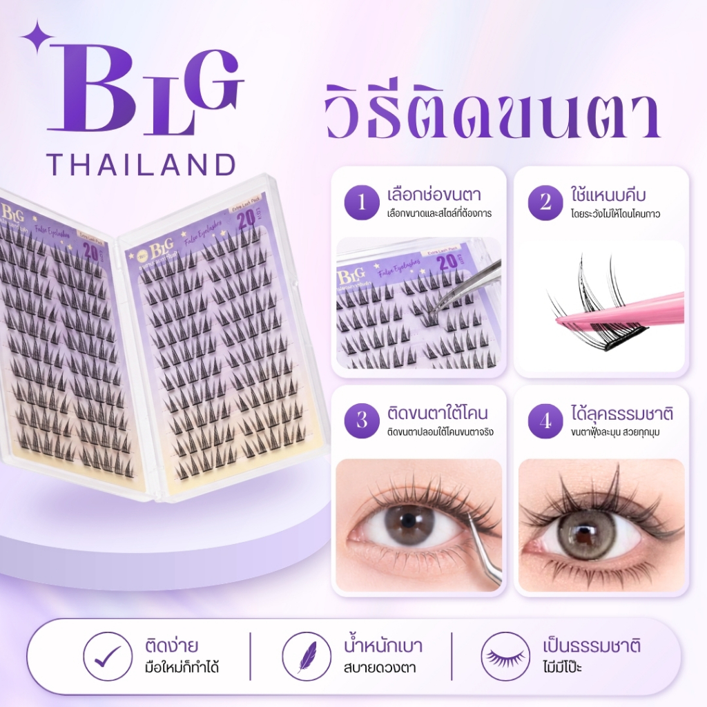 【BLG】ขนตาปลอมกาวในตัว B01 เชอร์รี่  กล่องใหญ่ 20แถว200ช่อ กาวดำ ติดแน่น เบา สบาย ธรรมชาติ รูปที่ 5