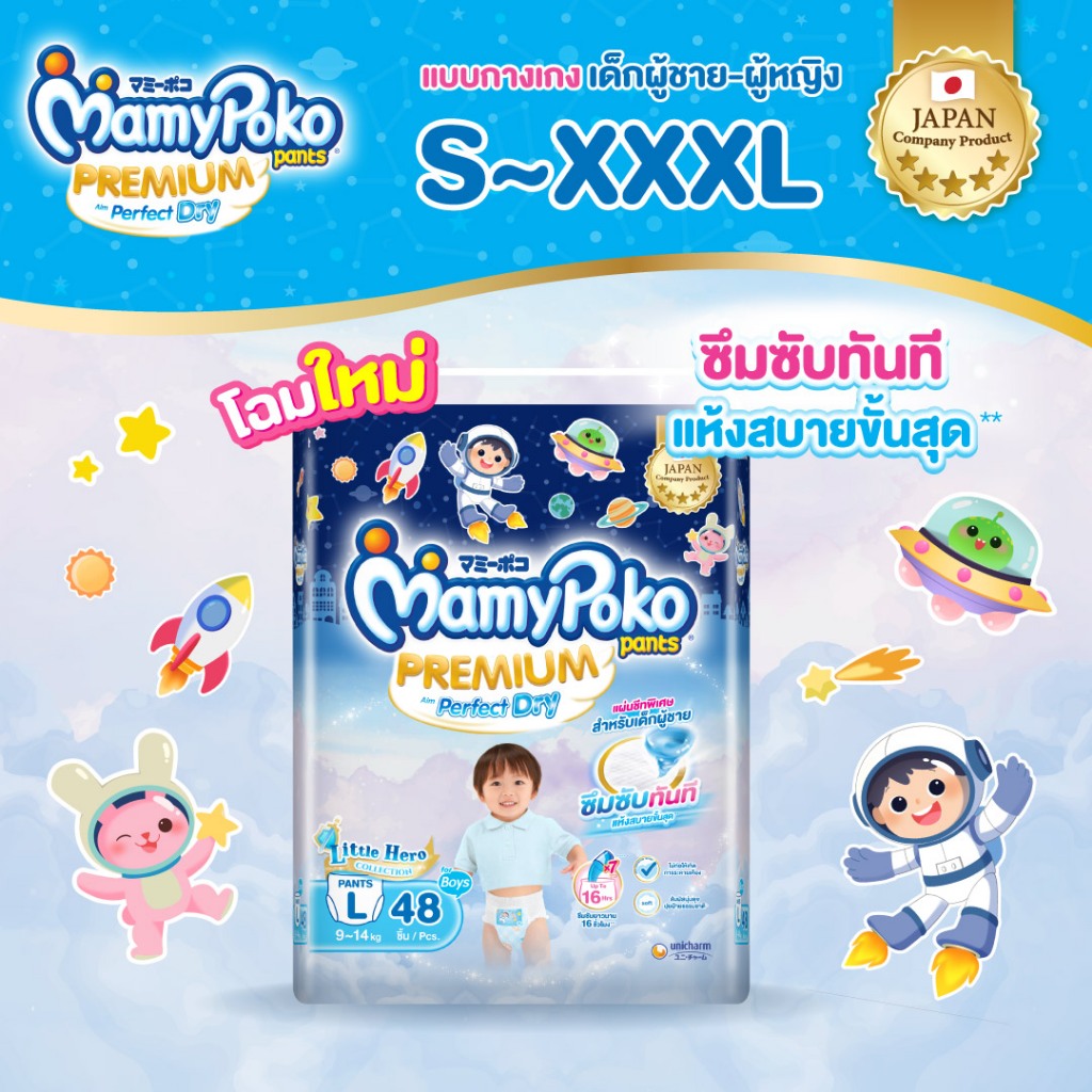 [อยู่ในระหว่างการเปลี่ยนแพคเกจ]MamyPoko มามี่โพโค แพ้นท์ พรีเมี่ยม เพอร์เฟกต์ ดราย ไซส์ S-4XL แพ็คเดี่ยว