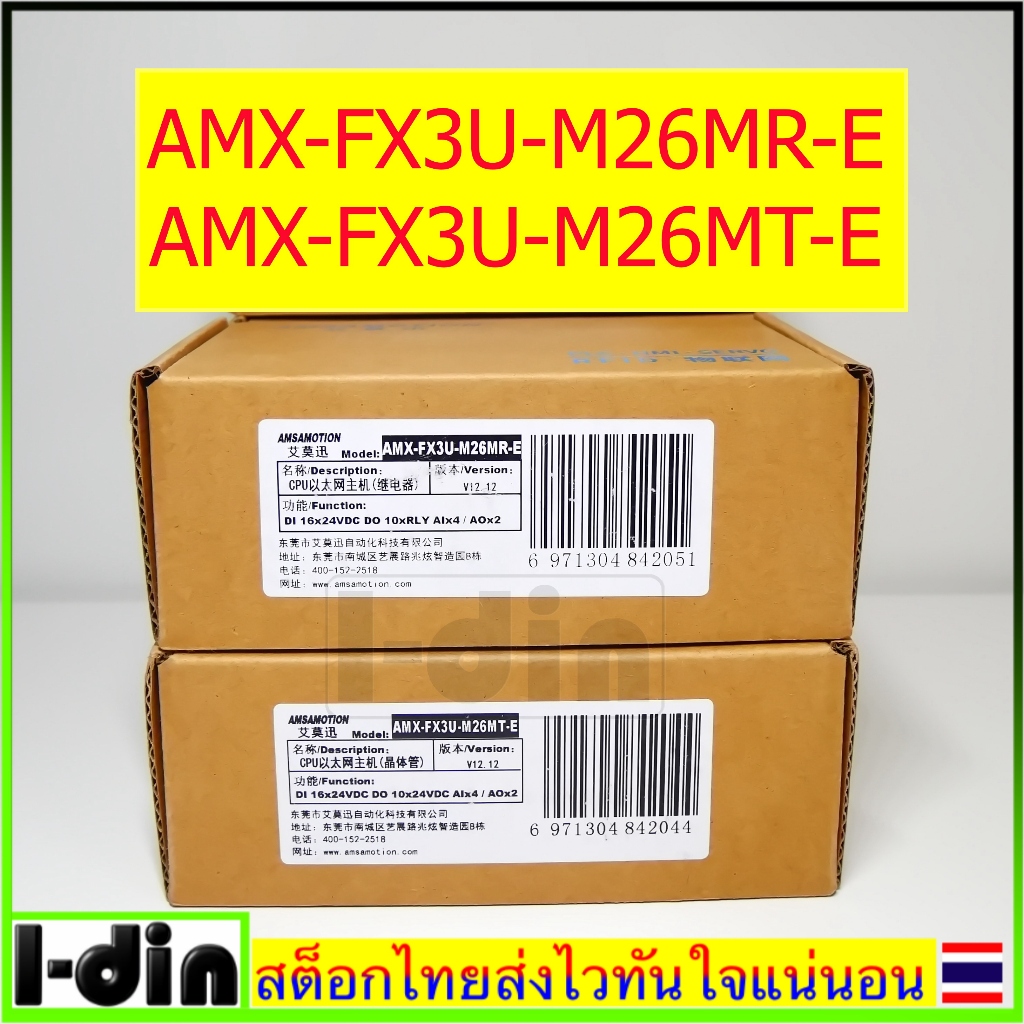 AMX-FX3U-M26MR-E(Relay) , AMX-FX3U-M26MT-E(Transistor)