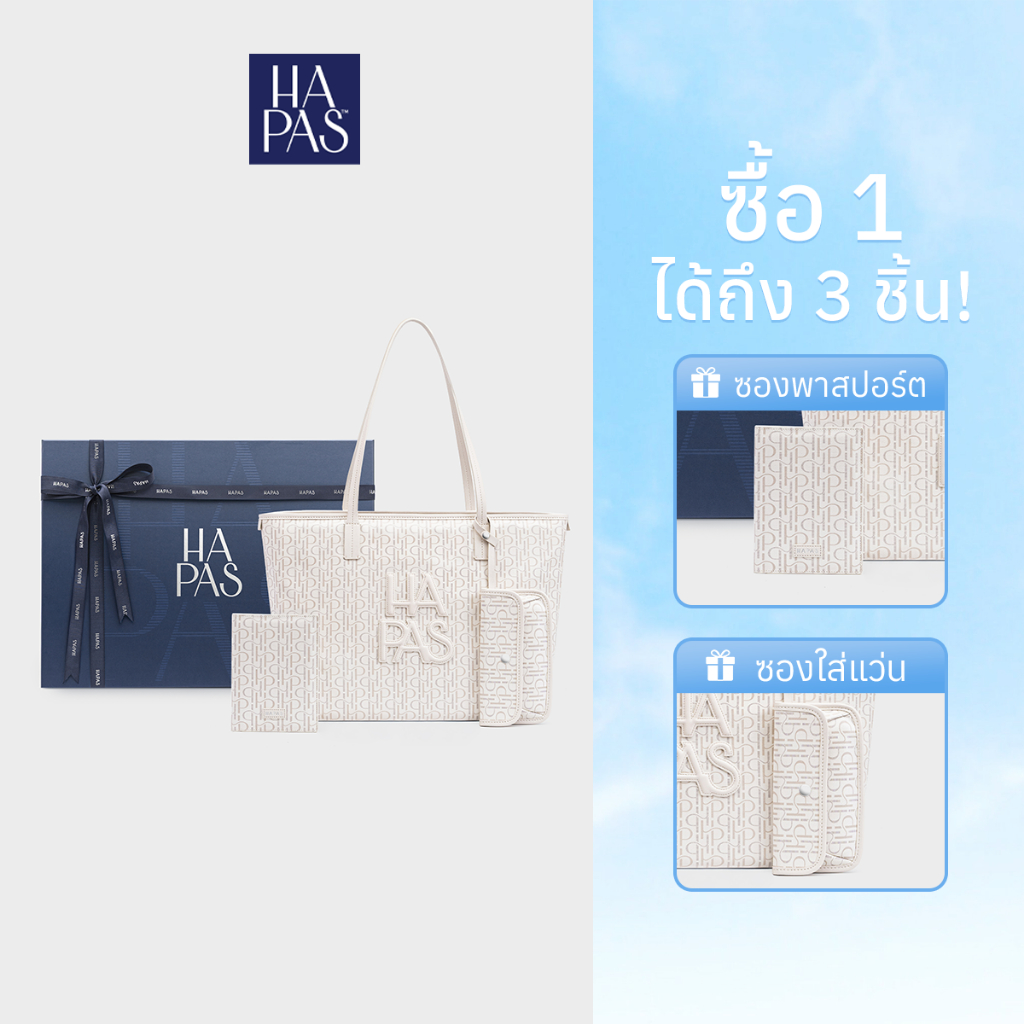 [Travel Bag] กระเป๋าโท้ทผู้หญิง HAPAS Lyra สายคาดหน้า ขนาดใหญ่ 39 ซม
