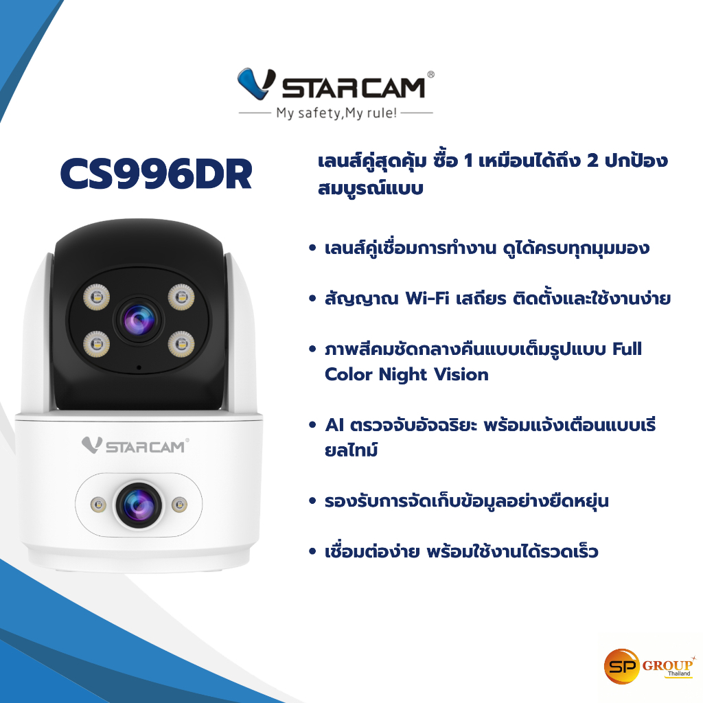 กล้องวงจรปิด Vstarcam CS996DR เลนส์คู่ Dual Lens กล้อง IP Camera ภายในบ้าน ภาพสีกลางคืน