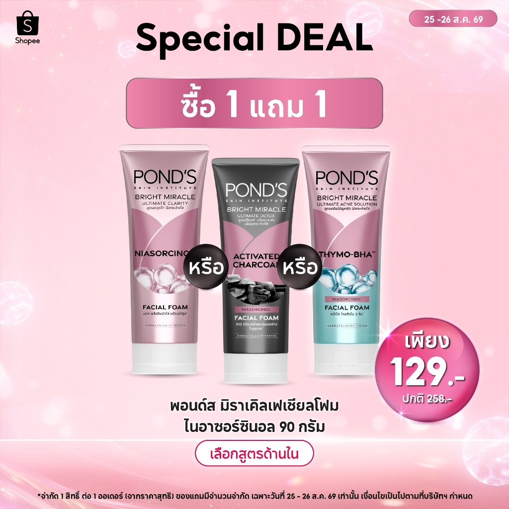 [เลือกสูตรและจำนวนด้านใน] พอนด์ส มิราเคิล เฟเชียล โฟม โฟมล้างหน้า ไนอาซอร์ซินอล 85 - 90 ก.