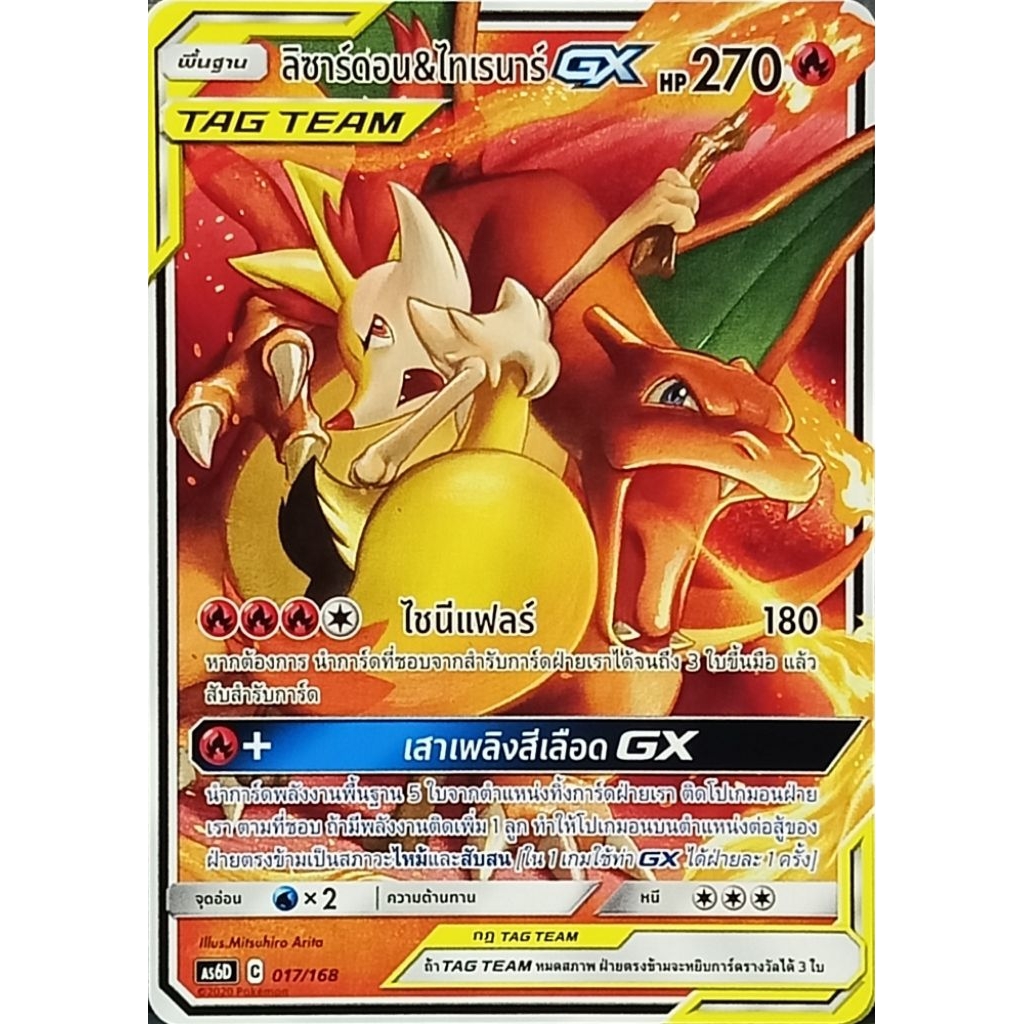 Pokemon card 
ลิซาร์ดอน & ไฟร์โร GX (Charizard & Braixen-GX) — TAG TEAM GX

