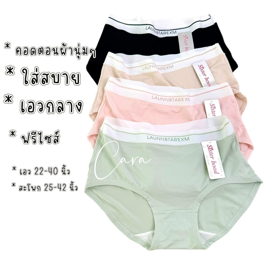 sister hood 2308 กางเกงในผู้หญิง ผ้าคอดตอน นุ่มนิ่มสบาย เอวกลาง เต็มก้น พอดีตัว ใส่สบายทุกวัน
