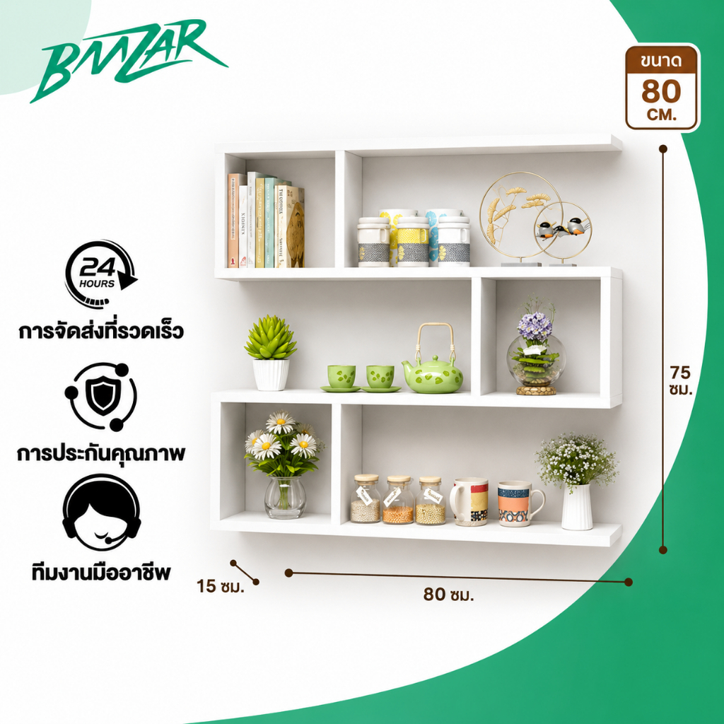 BMZAR ชั้นวางของติดผนัง สไตล์มินิมอล ชั้นวางหนังสือ ติดผนัง ประหยัดพื้นที่ ดีไซน์สวย ใช้แต่งบ้าน วางของตกแต่ง