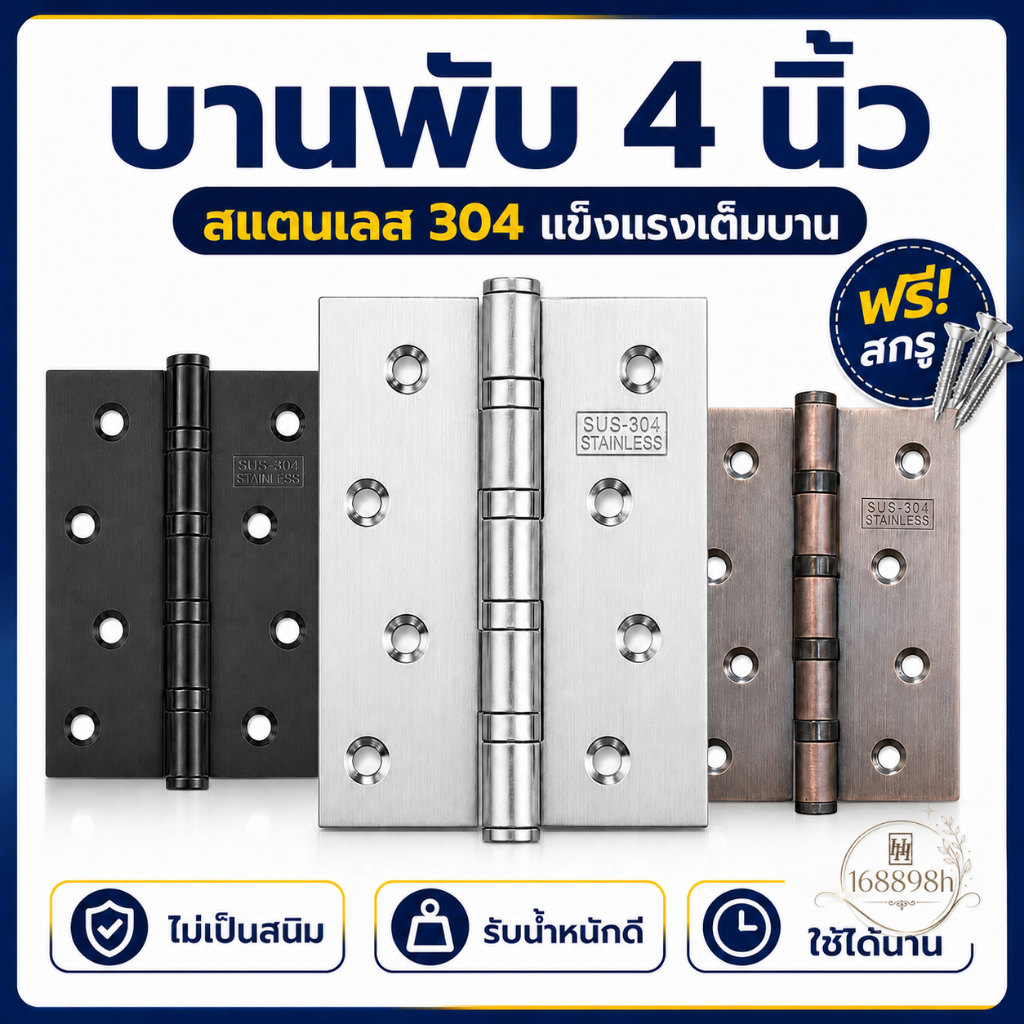 บานพับประตูสแตนเลส 4 นิ้ว 4x3x2.0 บานพับหนา แข็งแรง ทนทาน เปิดปิดลื่น พร้อมสกรู