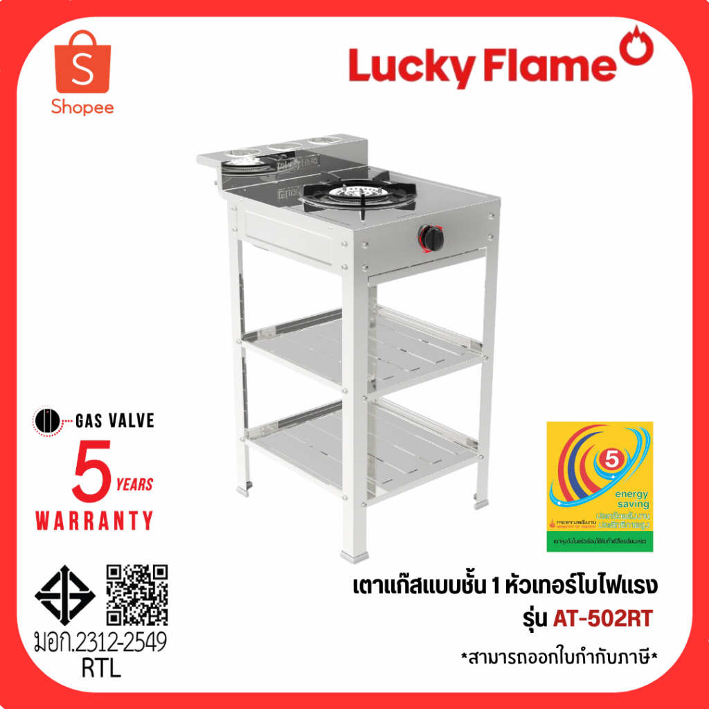 LUCKYFLAME เตาแก๊สหัวเดียว สแตนเลสทั้งตัว AT-502RT เตาแก๊สตั้งพื้นสแตนเลส 1 หัวเตา รุ่น AT-502RT AT-