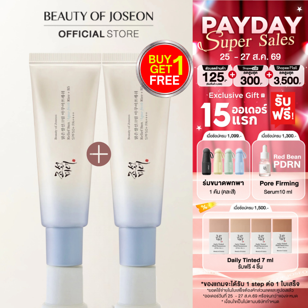 [ ซื้อ 1 แถม 1 ]Beauty Of Joseon RELIEF SUN AQUA-FRESH RICE+B5 SPF50+ PA++++ รีลีฟ ซัน อควาเฟรช ไรซ์ + บี5 0+++++++