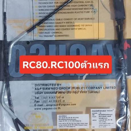 สายเร่ง สำหรับSUZUKI RC80/100/110 โรลเยล สวิง สปริ้นเตอร์ อากีร่า FR80 A100 RGV อากีร่า เบส คาร์บูเด