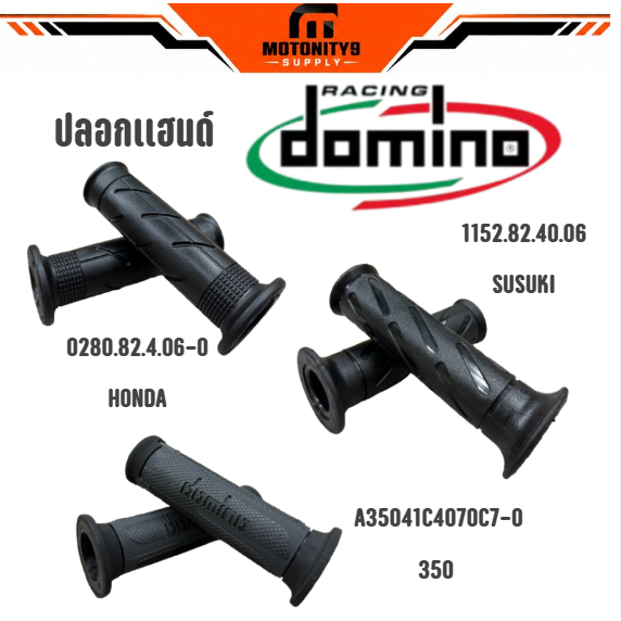 DOMINO ปลอกแฮนด์ ปลอกมือ ลาย 0280 HONDA ,1152 SUZUKI, A350 ,1103 ดำล้วน นุ่ม ของเเท้
