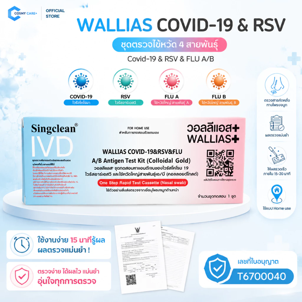 [ตรวจRSVได้] ชุดตรวจโควิด ATK RSV 4IN 1 ยี่ห้อ WILBUR | ตรวจหา RSV และ COVID-19 / Flu A+B / ครบ 4 โรค จบภายในกล่องเดียว thumbnail 10