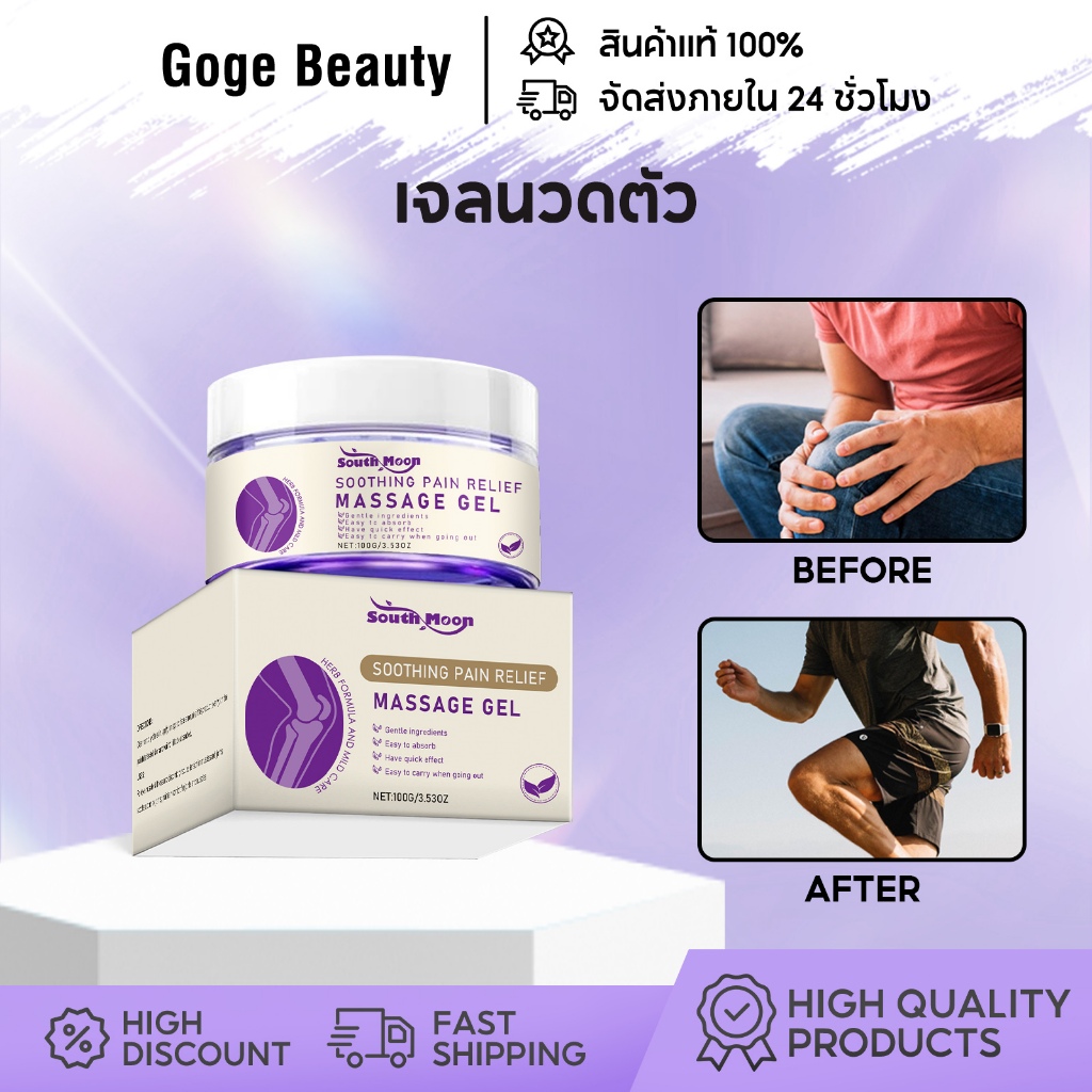 South Moon เจลนวดตัว เจลนวดคลายเส้น Joint Massage Gel เจลนวดผ่อนคลายข้อต่ออย่างอ่อนโยน ช่วยบรรเทาอาก