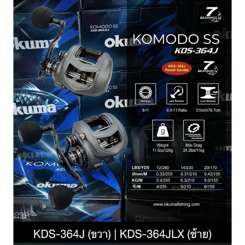 รอกจิ๊กกิ้ง OKUMA  KOMODO SS 364  มีหมุนขวาและหมุนซ้าย  Ratio 6.4 : 1