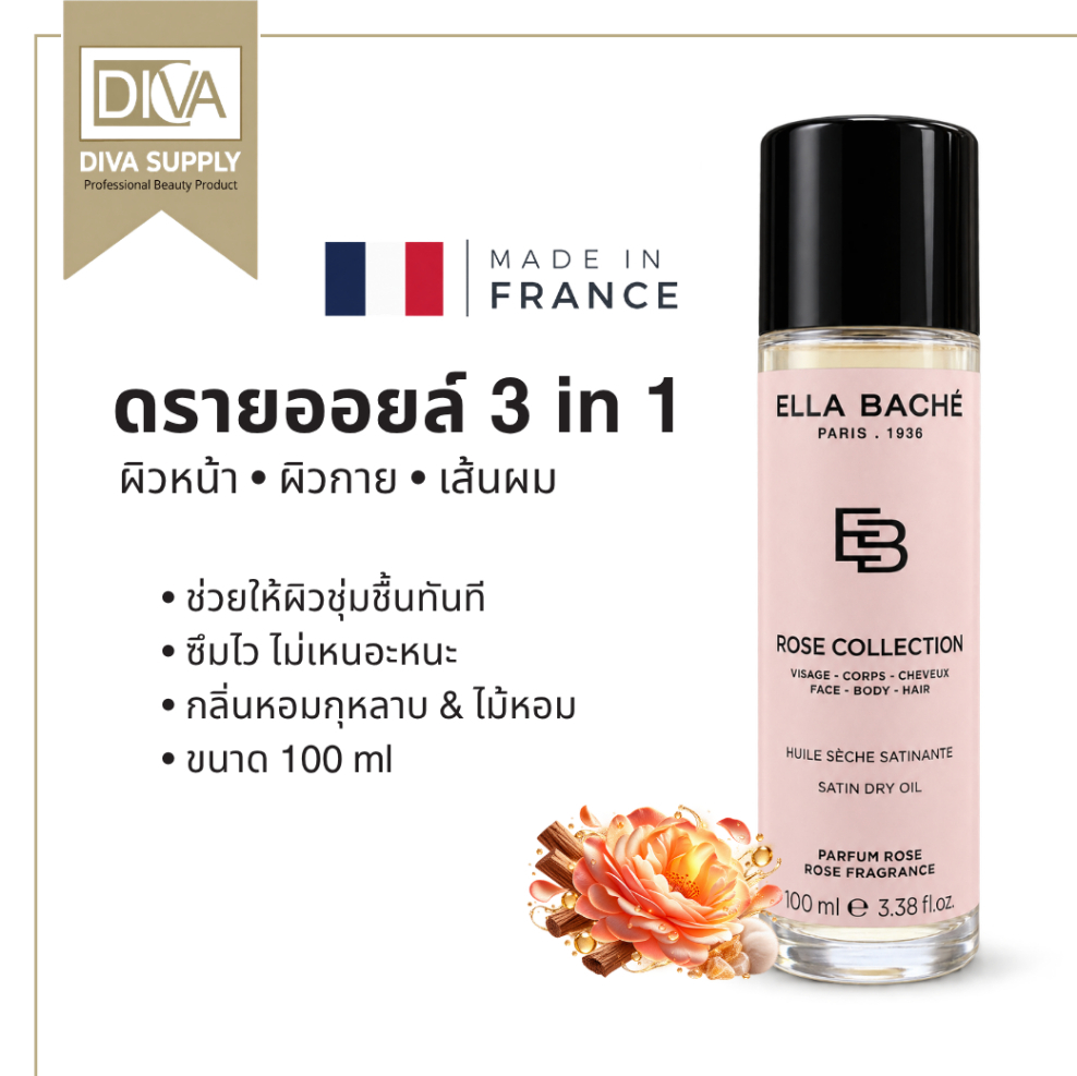 ออยล์บำรุงผิวหน้า ผิวกาย และเส้นผม กลิ่นกุหลาบ ซึมไว ไม่เหนอะหนะ Ella Baché Rose Collection Satin Dr