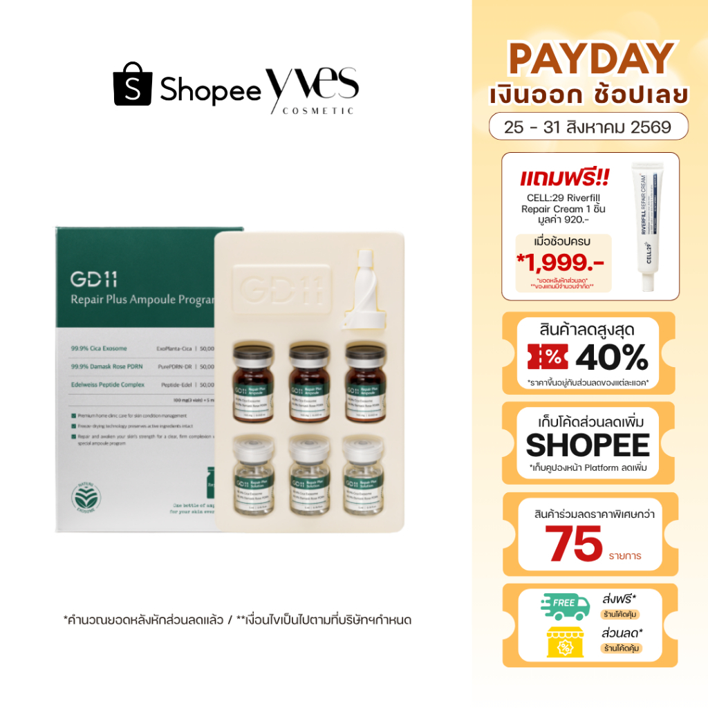 🌟พร้อมส่ง!!!🌟GD11 Repair Plus Ampoule Program (2ml+5ml) 3 set รอยแดง รอยดำ