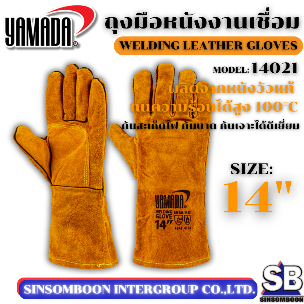 ถุงมือหนัง YAMADA  ขนาด 14 นิ้ว ถุงมือหนังงานเชื่อม 14" รุ่น 14021 ยามาดะ (1 คู่) SB Mall