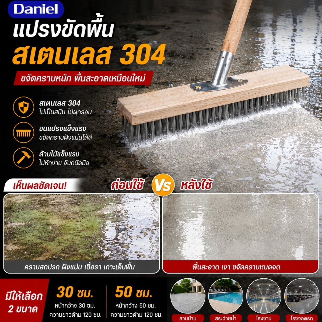 แปรงขัดพื้น, แปรงลวดขัดพื้น, แปรงลวดสแตนเลส 304, ด้ามยาว ไม่ต้องงอ ทนทาน เหมาะสําหรับทําความสะอาดพื้น ในร่ม กลางแจ้ง