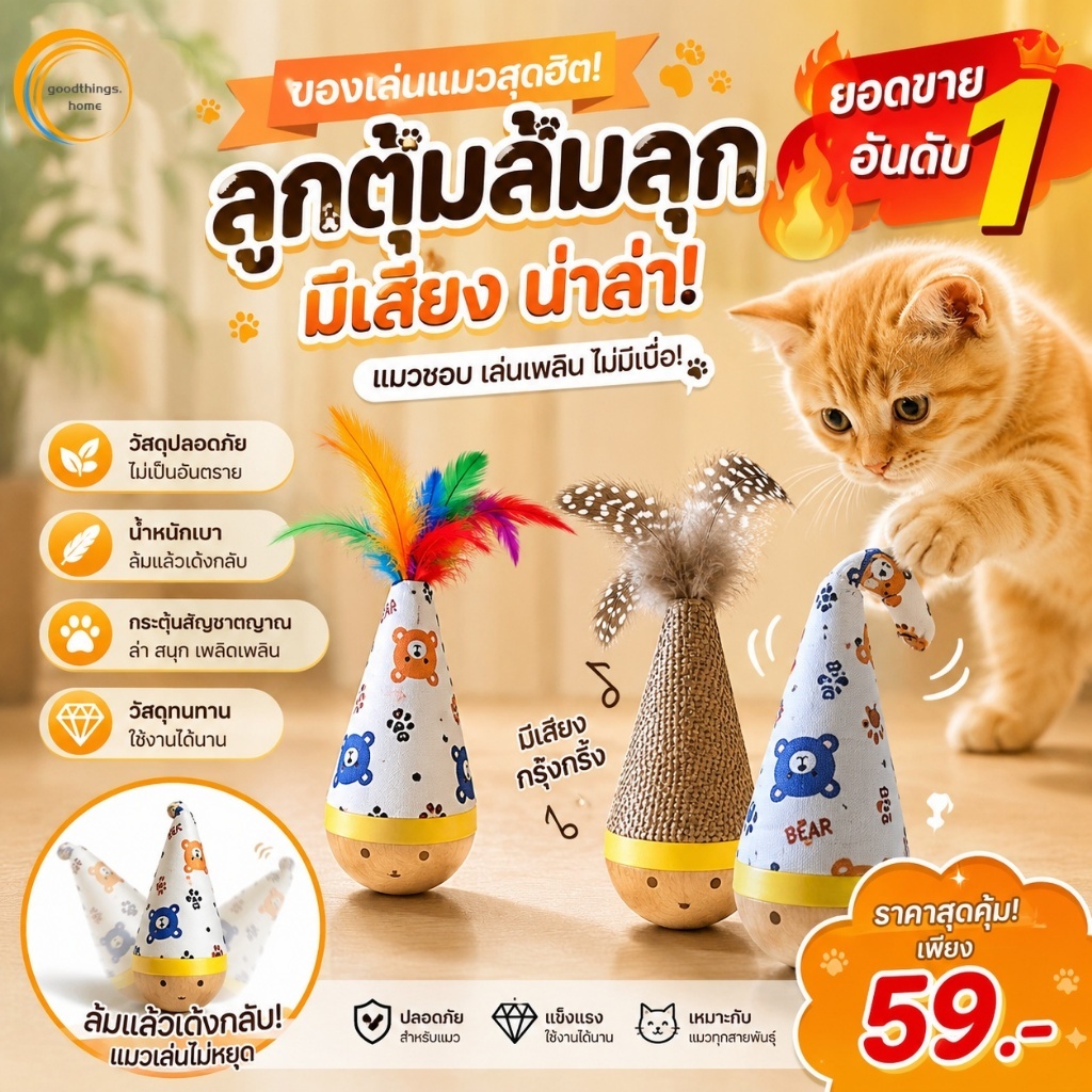 😻ของเล่นแมว🐾😺😺ตุ๊กตาล้มลุกแมว ของเล่นแมว กัดได้ ลูกบอลล้มลุก ✨ฐานไม้ทนกัด องเล่นแมว บอลล้มลุกกระดิ่ง มีบอลกระดิ่ง พร้อมข