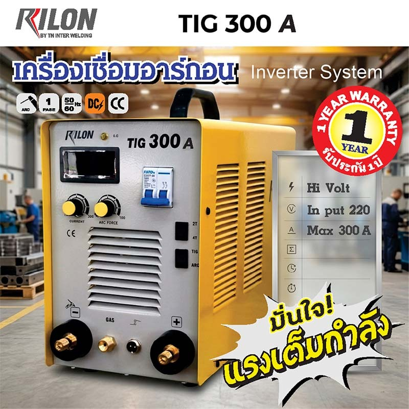 ตู้เชื่อมอาร์กอน Rilon TIG 300A 2T/4T (Argon TIG/MMA Welding Machine)