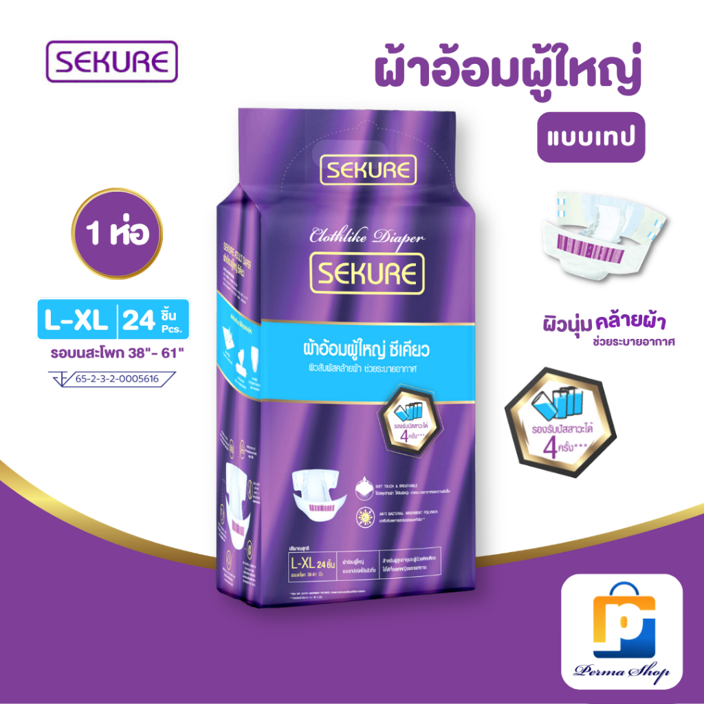 SEKURE ผ้าอ้อมผู้ใหญ่ ซีเคียว แบบเทป Size L-XL (จำนวน 1 ห่อ 24 ชิ้น)
