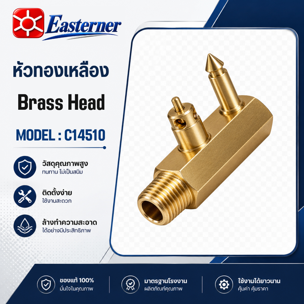 EASTERNER หัวทองเหลือง หัวเเจ็คถังน้ำมันเชื้อเพลิง C14510