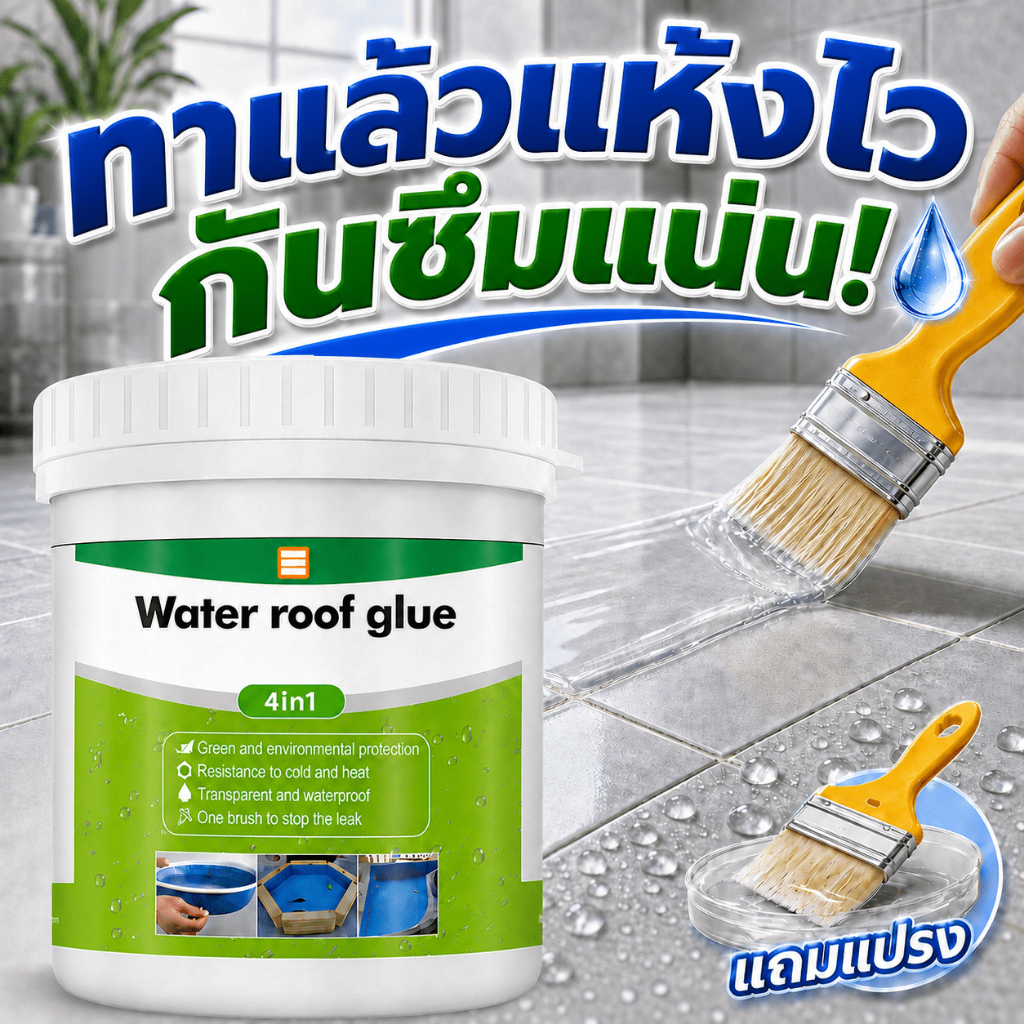 👍ไม่รั่วซึมภายใน 50 ปี💧กาวใสกันน้ำซึม 500ml กาวกันน้ำรั่วซึม กาวกันซึม ใช้ได้กับหลังคา ห้องน้ำ ผนังและงานกันน้ำทุกประเภท