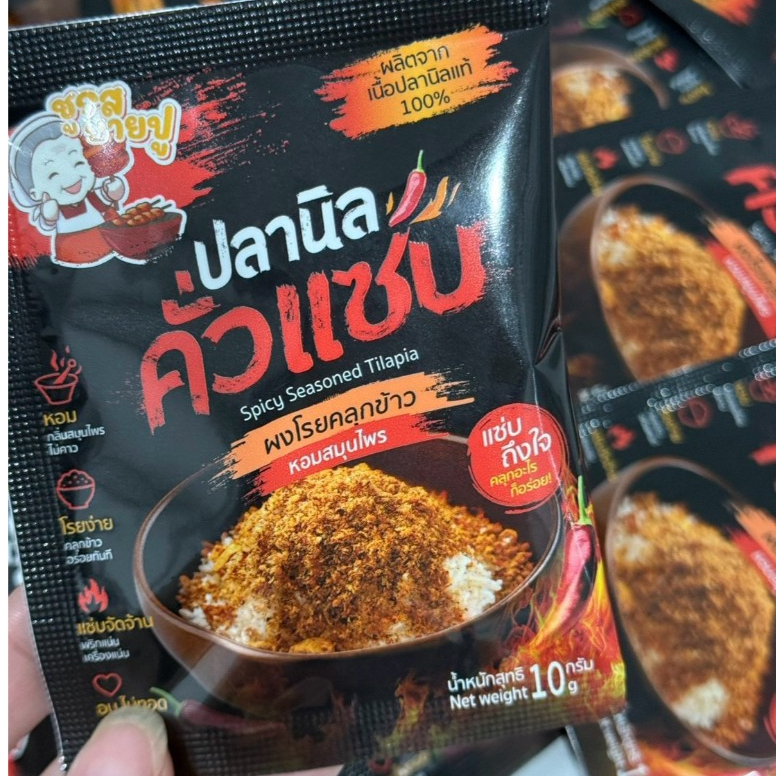 ผงโรยคลุกข้าว ปลานิลคั่วแซ่บ ผลิตจากเนื้อปลานิลแท้