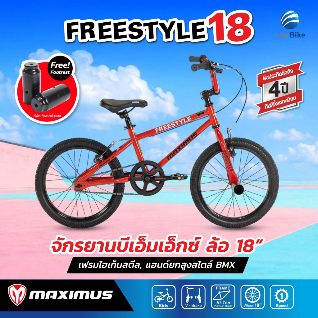 จักรยานBMX รุ่น FREESTYLE แบรนด์ MAXIMUS ล้อขนาด18นิ้ว รับประกับตัวเฟรมนาน 3 ปี จักรยานเด็ก