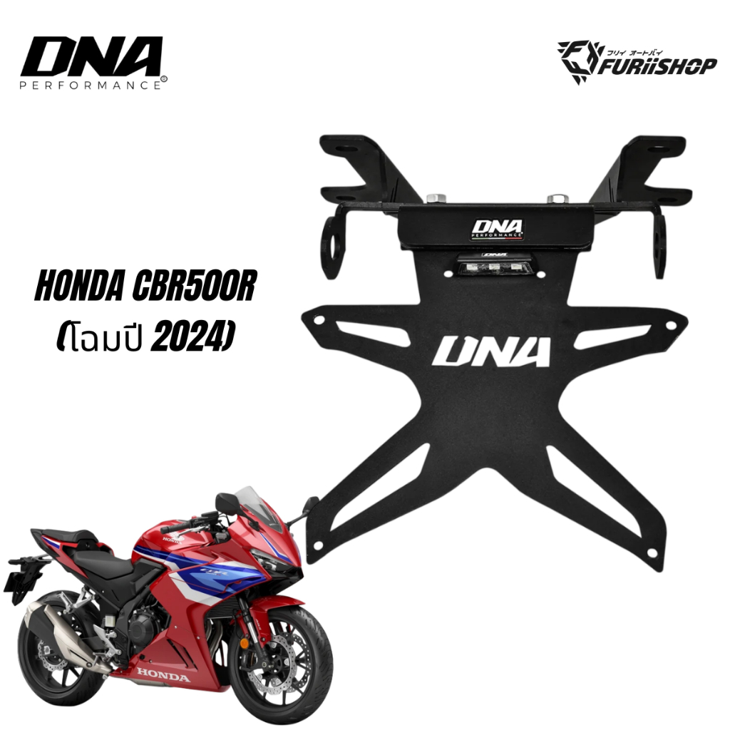 ท้ายสั้นไม่พับ DNA Performance รุ่น EVO Honda CBR500R (โฉมปี 2024)