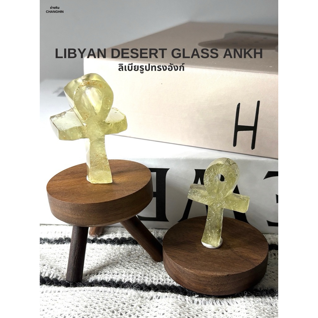 LIBYAN DESERT GLASS ANKH | ลิเบียรูปทรงอังก์ สัญลักษณ์อียิปต์โบราณ ของแท้100%