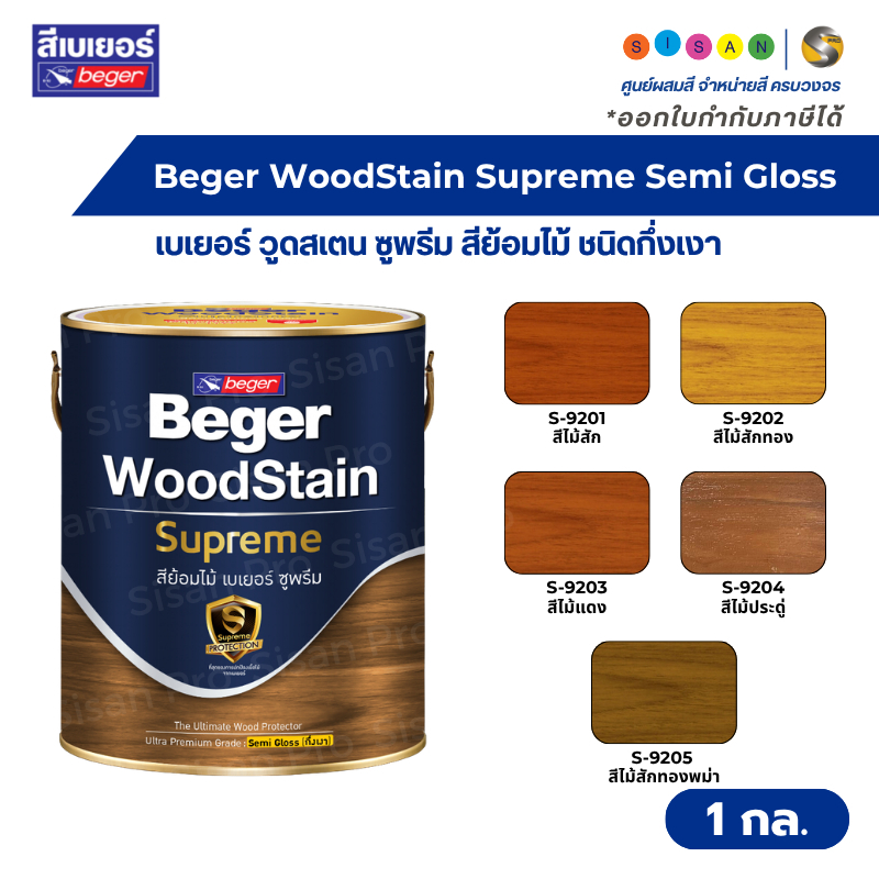 Beger WoodStain Supreme Semi Gloss เบเยอร์ วูดสเตน ซูพรีม สีย้อมไม้ชนิดกึ่งเงา ขนาด 1 กล. / 3 ลิตร
