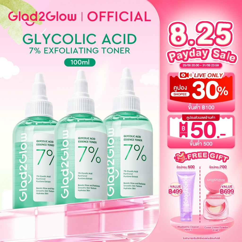 【NEW】Glad2Glow โทนเนอร์ การผลัดเซลล์ผิว ลดรูขุมขน ผิวขาวใสเรียบเนียน 7% Glycolic Acid Esse